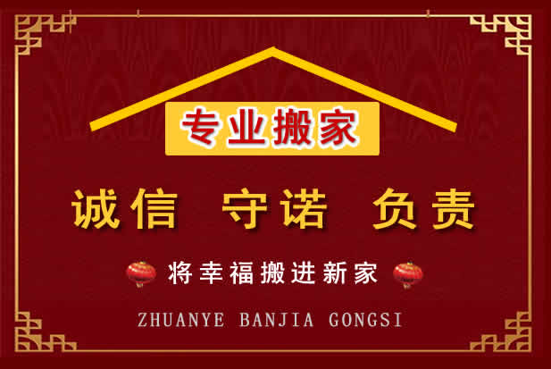 石棉搬家电话