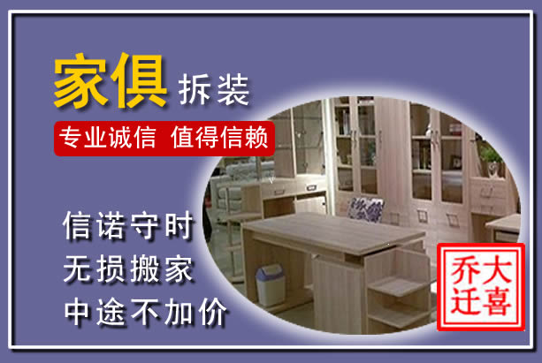 石棉家俱拆装搬运